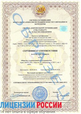 Образец сертификата соответствия Минусинск Сертификат ISO 50001